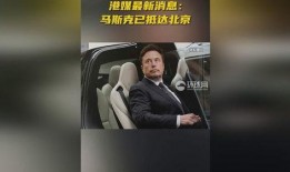 马斯克最新消息爆料,揭秘特斯拉未来发展方向与颠覆性创新！