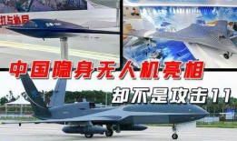 中国无人机爆料最新消息